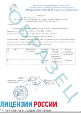 Образец выписки заседания экзаменационной комиссии (работа на высоте канатка) Новошахтинский Обучение работе на высоте